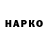 Героин Heroin Maks Kobrunskuy
