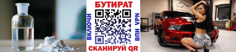 Купить  Микунь  БУТИРАТ 1.4BDO 