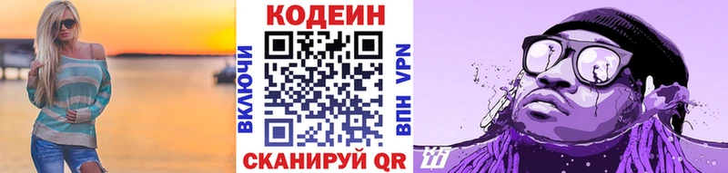 Купить где  Микунь  Кодеин Purple Drank 